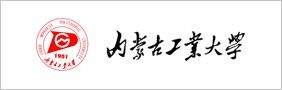 內蒙古工業(yè)大學(xué)